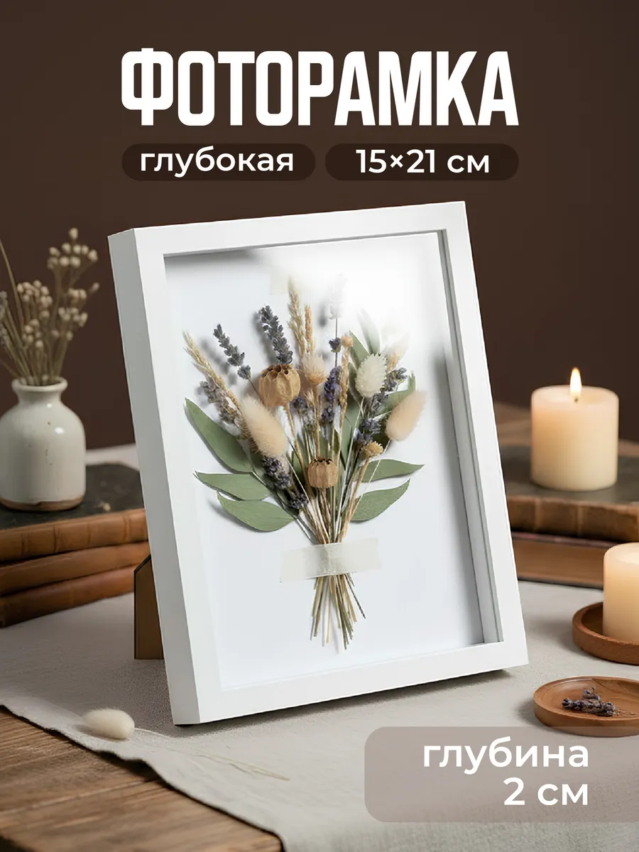 Фоторамка глубокая объемная для слепков вышивки и цветов