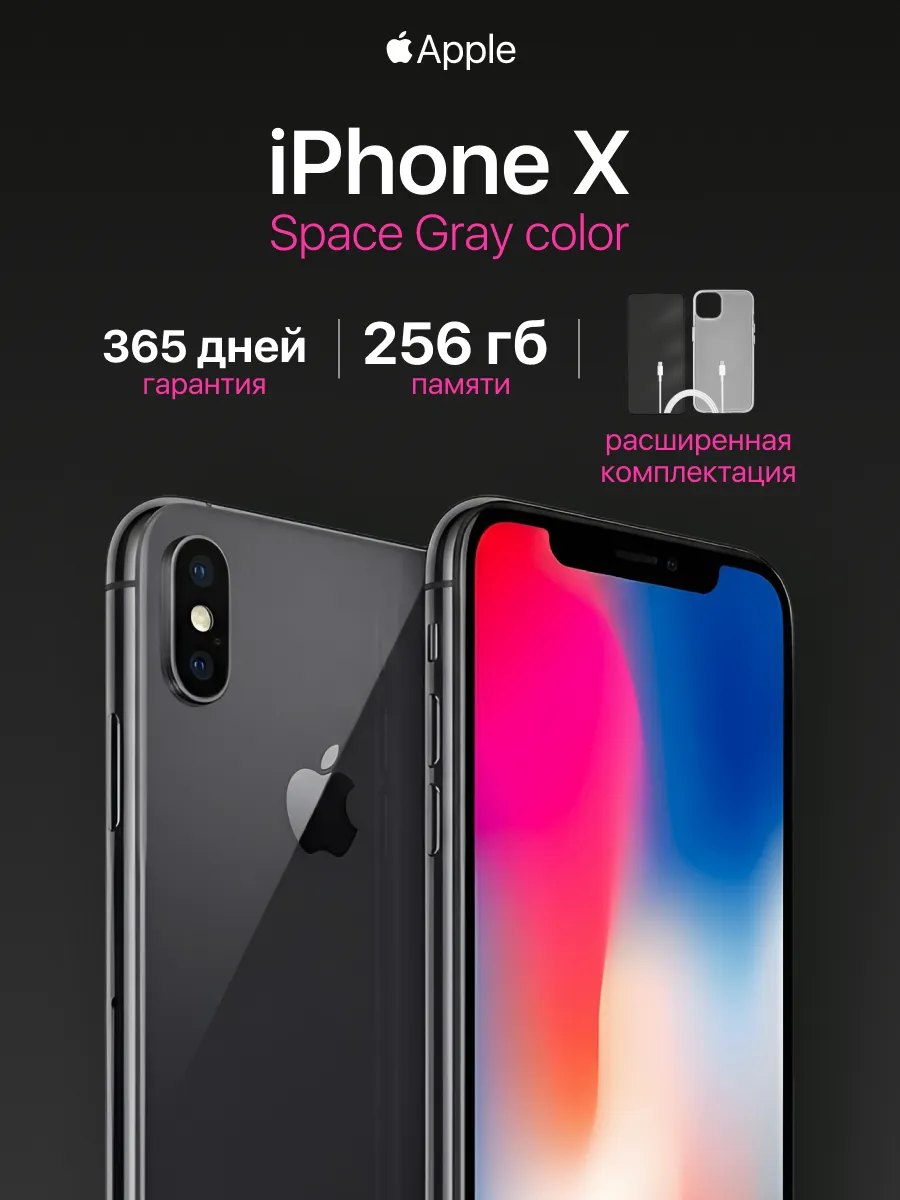 iPhone X(10) 256GB Восстановленный