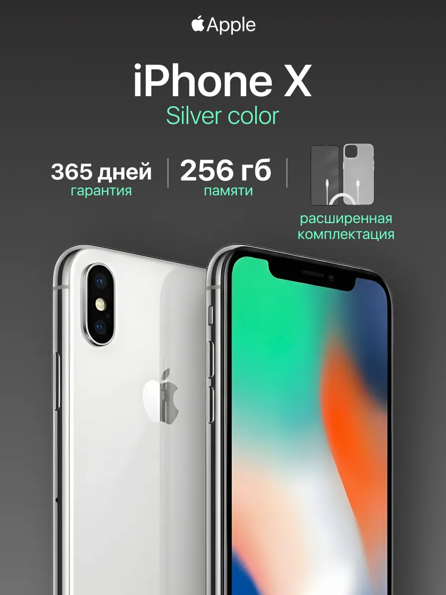 iPhone X(10) 256GB Восстановленный