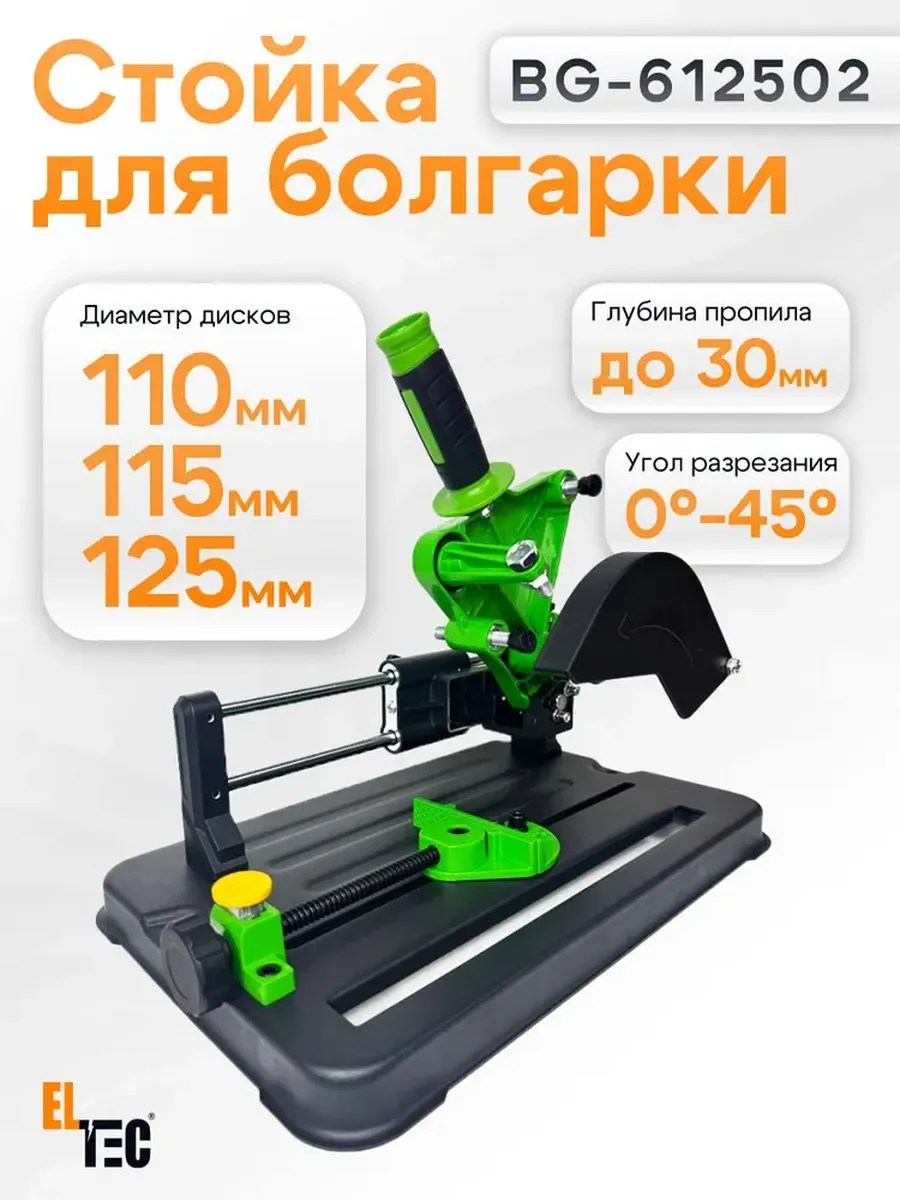 Стойка для крепления болгарки BG-612502 с протяжкой