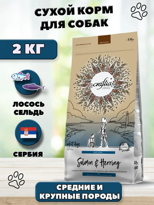 Сухой корм CRAFTIA Сельдь для собак, лосось, 2 кг