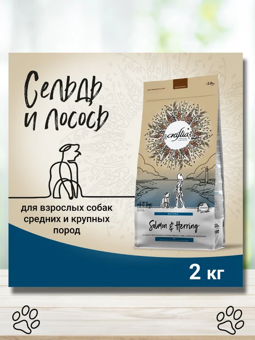 Сухой корм CRAFTIA Сельдь для собак, лосось, 2 кг, фото 2