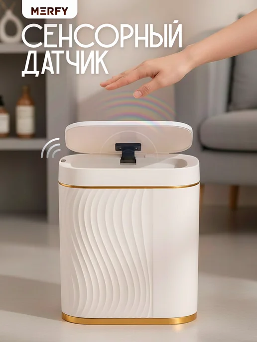 MERFY Мусорное ведро для кухни сенсорное пластиковое с крышкой 8л, 8 л, фото 4