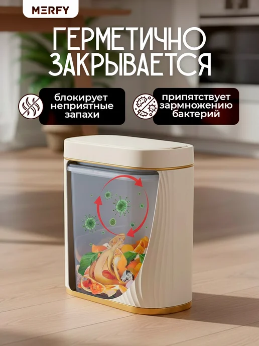 MERFY Мусорное ведро для кухни сенсорное пластиковое с крышкой 8л, 8 л, фото 7