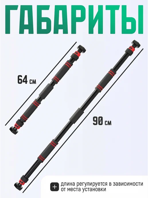 Турник распорный в дверной проем 64-90 см, черный, фото 6