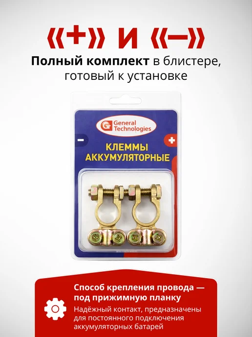 General Technologies Клеммы для АКБ GT-BT269 (латунь) (2 шт), 2 шт, фото 4