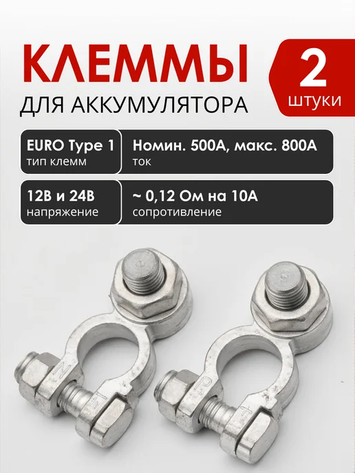 General Technologies Клеммы для АКБ GT-M060002 (латунь) (2 шт), 2 шт