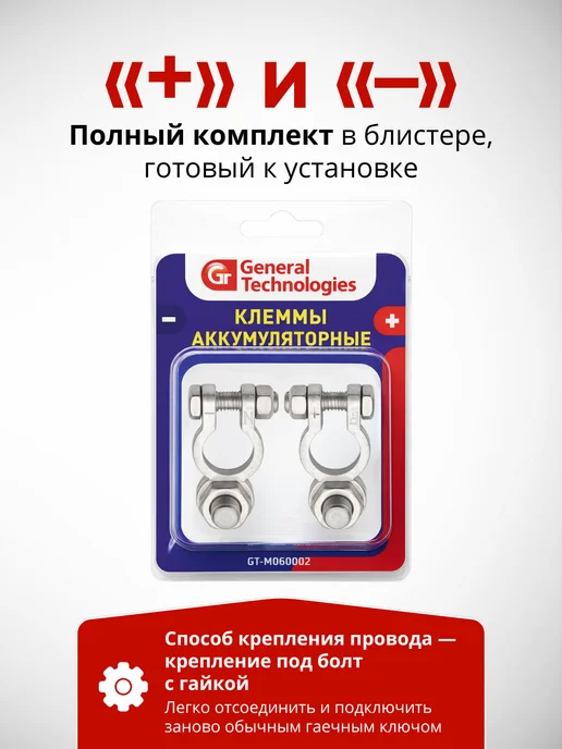 General Technologies Клеммы для АКБ GT-M060002 (латунь) (2 шт), 2 шт, фото 4