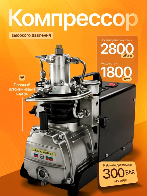 Квинс Компрессор высокого давления, 300bar, 4500psi, вариант