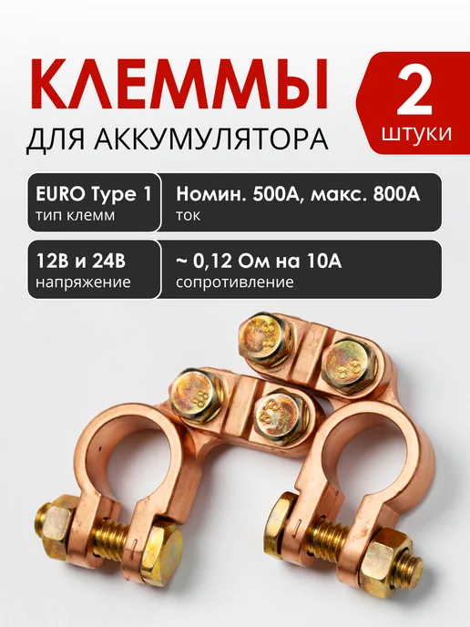 General Technologies Клеммы для АКБ GT-M060012 (цинк) (2 шт), 2 шт