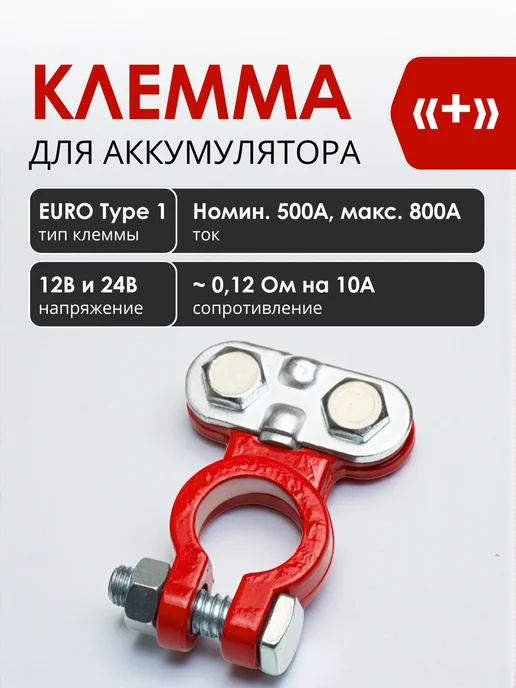 General Technologies Клемма для АКБ "+" GT-M040014P (свинец), вариант