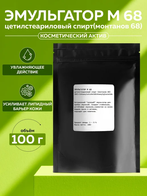 ADK cosmetics Эмульгатор м 68 (монтанов), цетилстеариловый спирт, 100г, 100 г