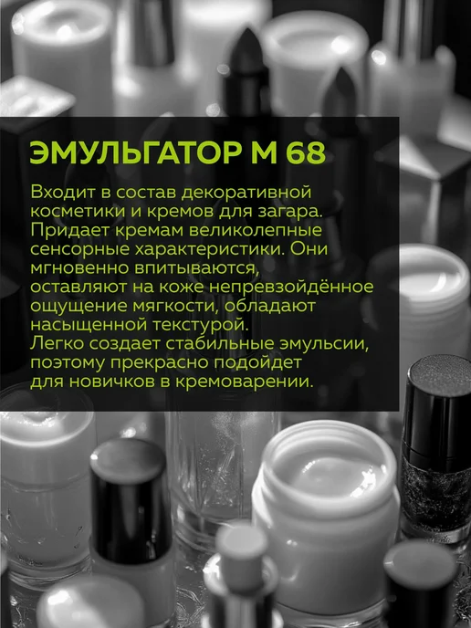 ADK cosmetics Эмульгатор м 68 (монтанов), цетилстеариловый спирт, 100г, 100 г, фото 2