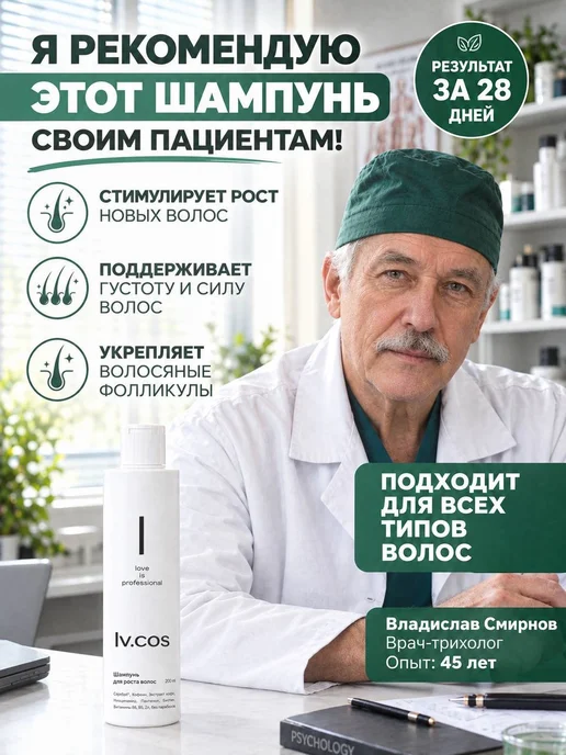 LV.COS Шампунь для волос для роста с капиксилом, вариант