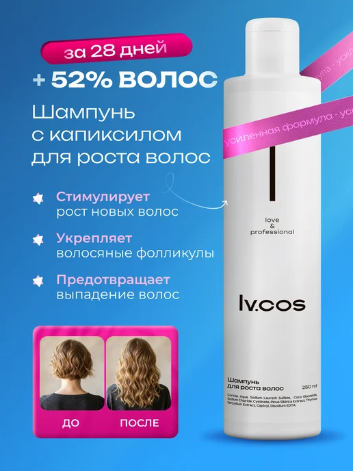 LV.COS Шампунь для волос для роста с капиксилом, вариант, фото 2