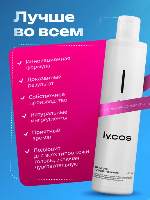 LV.COS Шампунь для волос для роста с капиксилом, вариант, фото 4