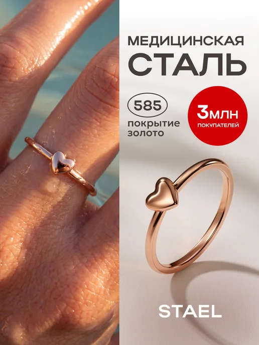STAEL Кольцо сердце тонкое под золото, золотой