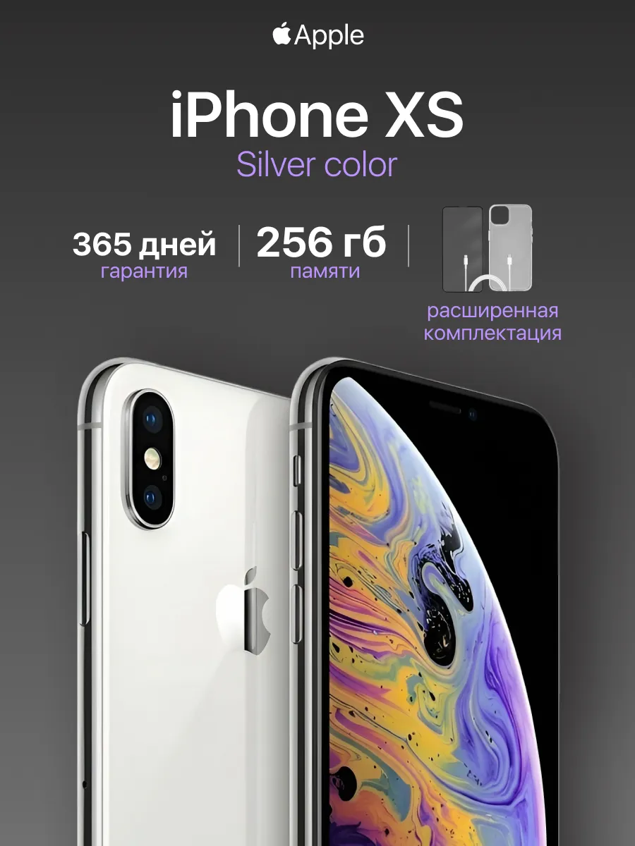 iPhone XS 256GB Восстановленный