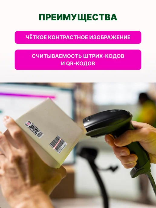 Термоэтикетки 58х40 мм, 500 шт. в рулоне, эко, 58x40 мм, 700 шт, фото 8