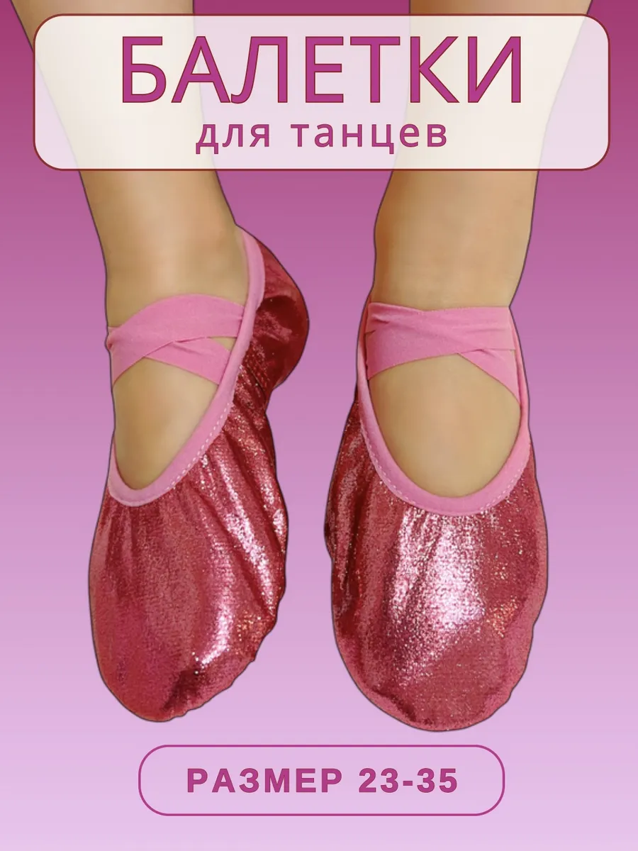 Балетки чешки для танцев нарядные для выступлений