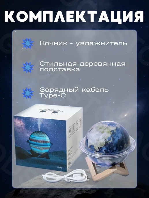 GOODSTORAGE Увлажнитель воздуха - ночник с аромадиффузором "Земля", вариант, фото 4