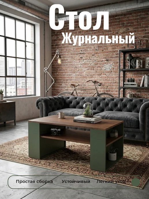 Стол журнальный природный зеленый, 90*50*45см, 90x50