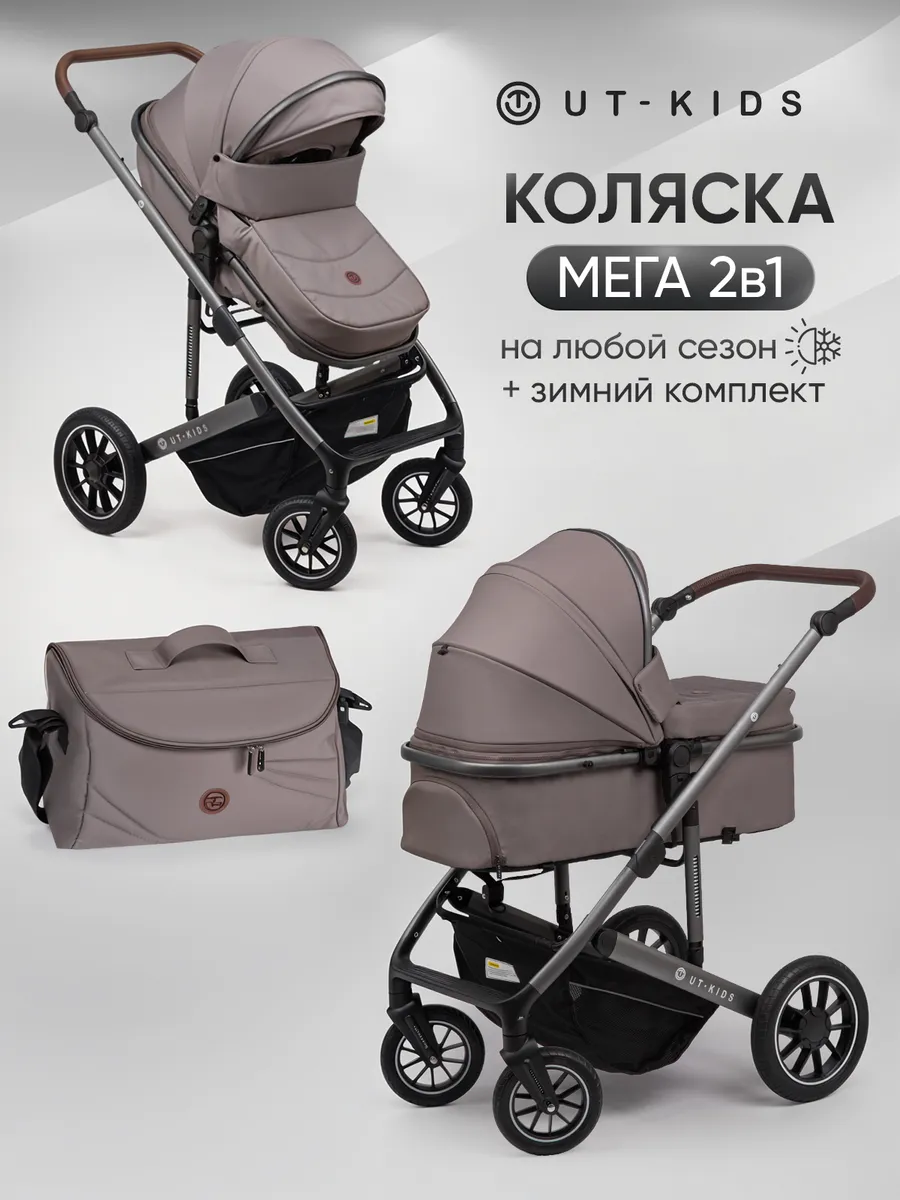Коляска для новорожденных 2 в 1