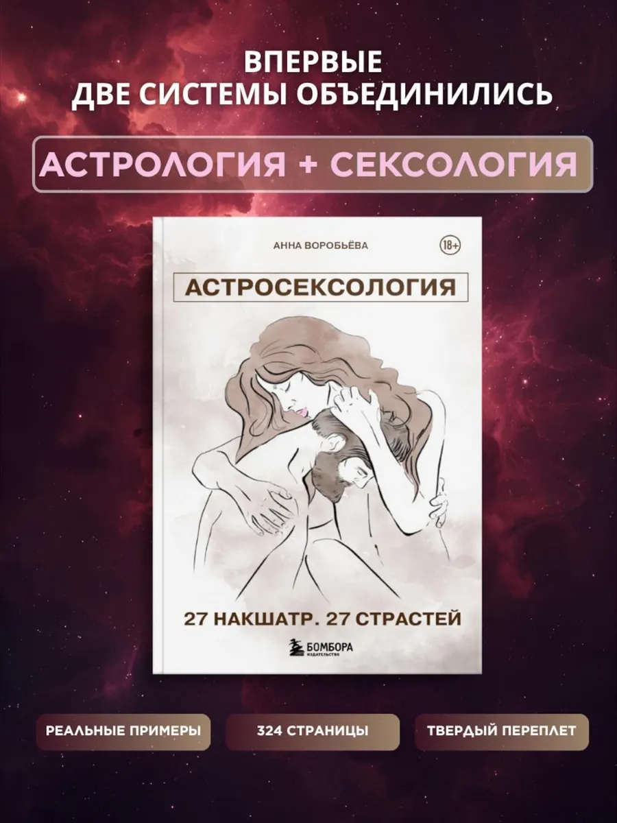 Астросексология. 27 накшатр. 27 страстей