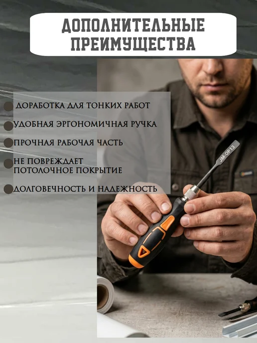 Лопатка для натяжного потолка профессиональная шпатель, черный, фото 2