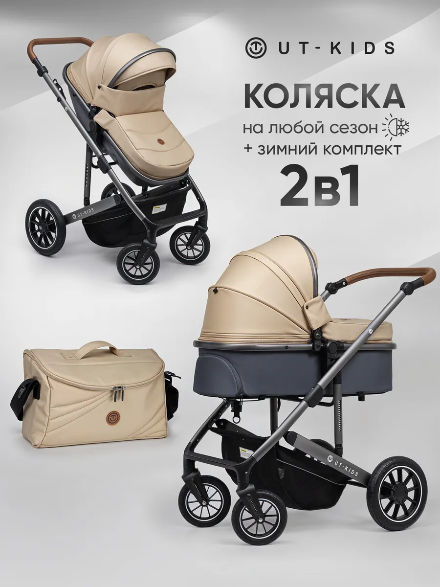 Коляска для новорожденных 2 в 1