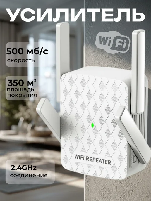 Мощный усилитель Wi-Fi сигнала репитер, белый