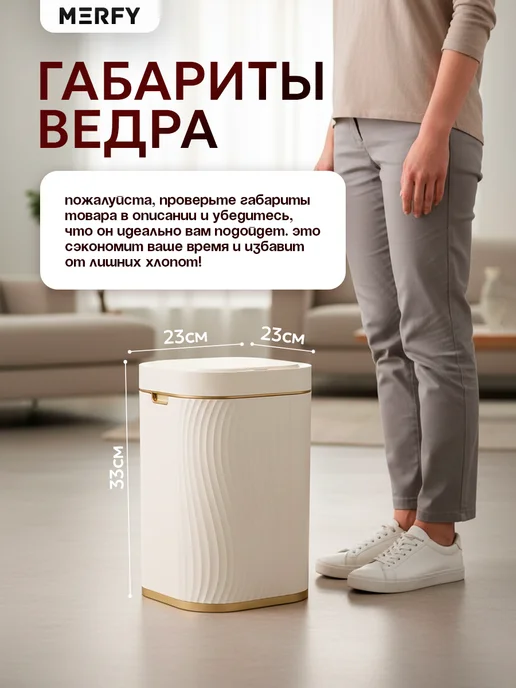 MERFY Мусорное ведро для кухни сенсорное пластиковое с крышкой 8л, 12 л, фото 2