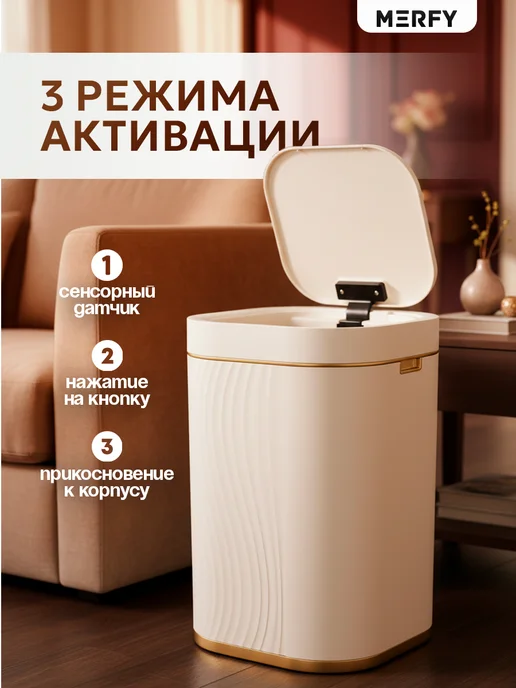 MERFY Мусорное ведро для кухни сенсорное пластиковое с крышкой 8л, 12 л, фото 3