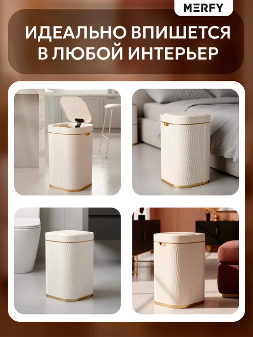 MERFY Мусорное ведро для кухни сенсорное пластиковое с крышкой 8л, 12 л, фото 4