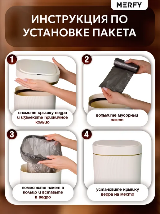 MERFY Мусорное ведро для кухни сенсорное пластиковое с крышкой 8л, 12 л, фото 5
