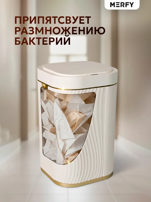 MERFY Мусорное ведро для кухни сенсорное пластиковое с крышкой 8л, 12 л, фото 6