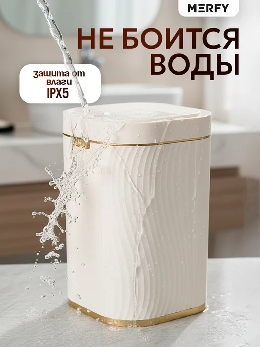 MERFY Мусорное ведро для кухни сенсорное пластиковое с крышкой 8л, 12 л, фото 7
