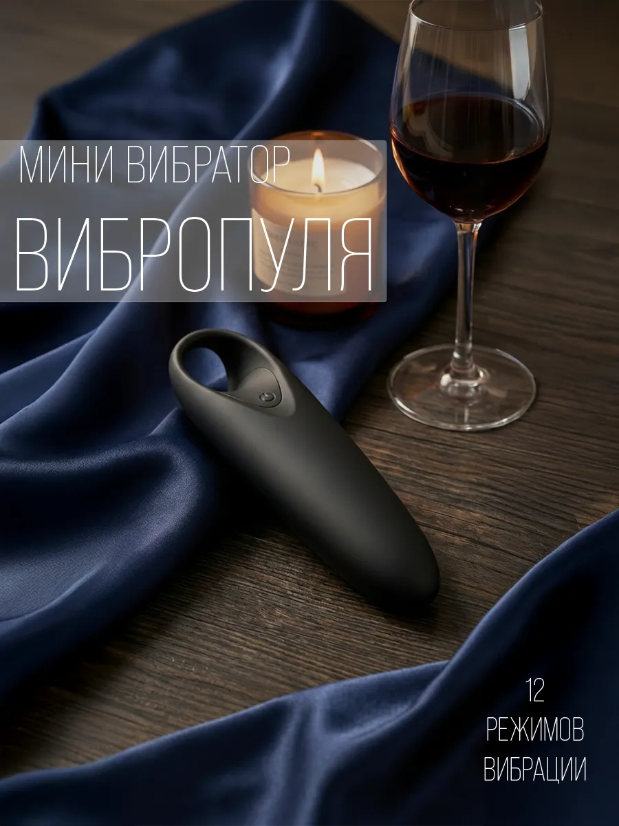 Мини Вибратор вибропуля