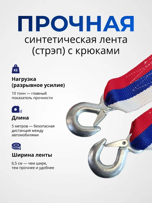 General Technologies Трос буксировочный лента 10т с крюками, 10т, фото 3