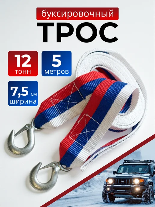 General Technologies Трос буксировочный лента 10т с крюками, 12т