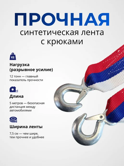 General Technologies Трос буксировочный лента 10т с крюками, 12т, фото 3