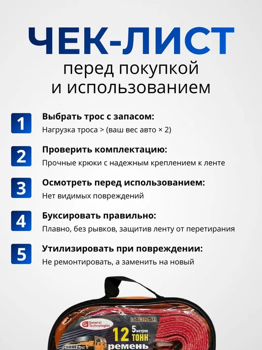General Technologies Трос буксировочный лента 10т с крюками, 12т, фото 5
