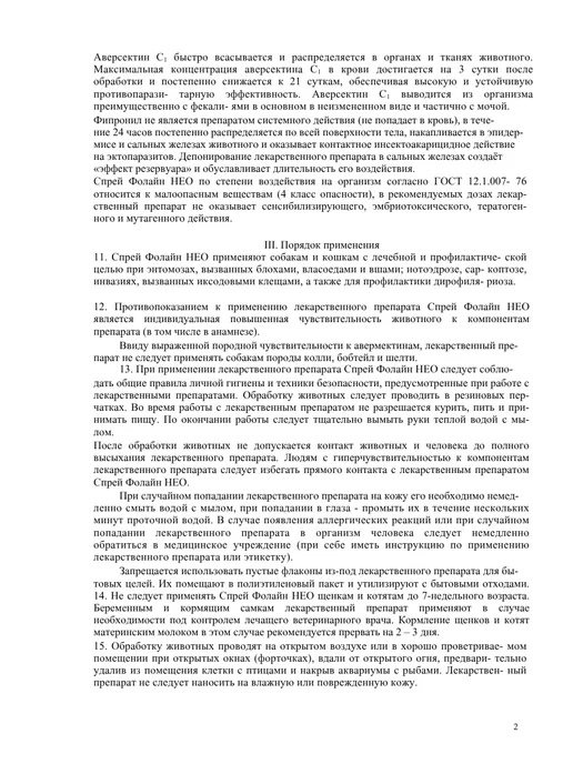 ФАРМБИОМЕДСЕРВИС Фолайн спрей НЕО, 100 мл, 100 мл, фото 3