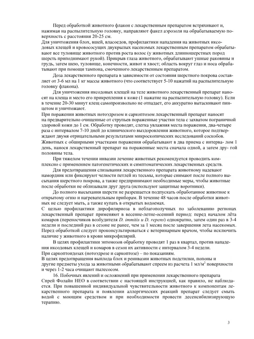 ФАРМБИОМЕДСЕРВИС Фолайн спрей НЕО, 100 мл, 100 мл, фото 4
