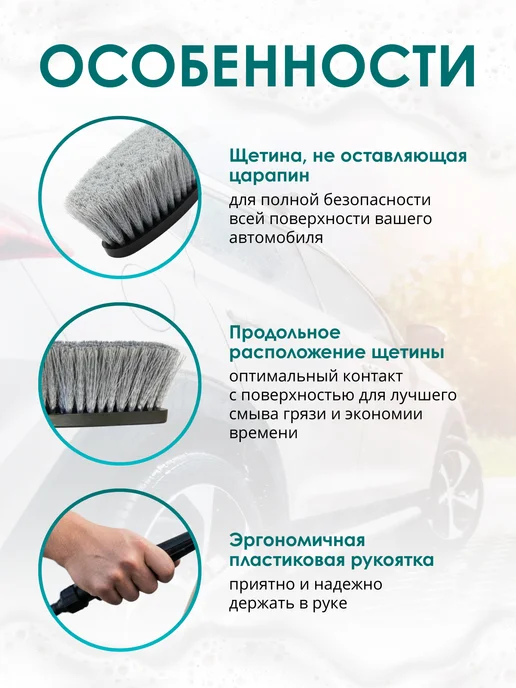 General Technologies Щетка для мытья машины с клапаном, вариант, фото 2