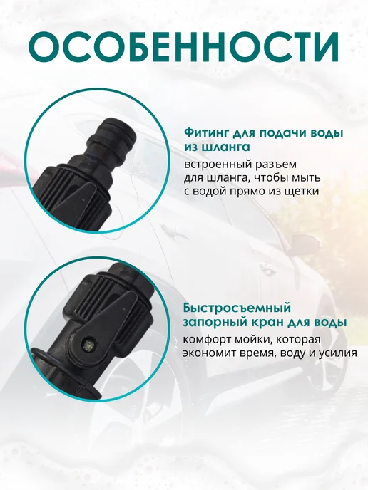 General Technologies Щетка для мытья машины с клапаном, вариант, фото 3
