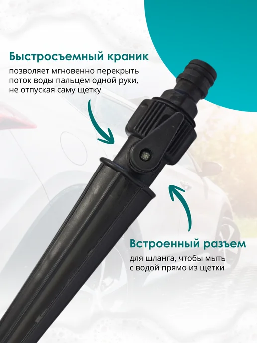 General Technologies Щетка для мытья машины с клапаном, вариант, фото 4