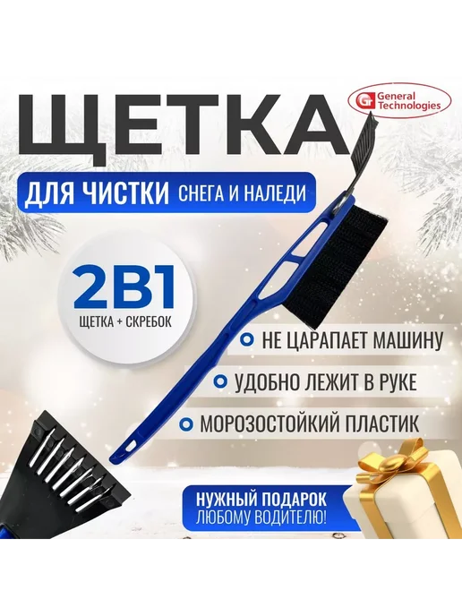 General Technologies Щетка для снега со скребком длина 41 см, вариант