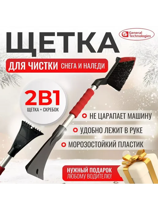 General Technologies Щетка для снега со скребком длина 42 см, мягкая рукоятка, 52