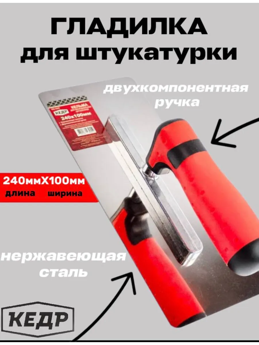 Гладилка для венецианской штукатурки нержавеющая сталь